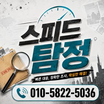 스피드 후불제 사설 탐정